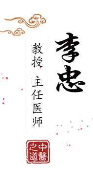 美女又大又叉插进去在线看www北京中医肿瘤专家李忠的简介